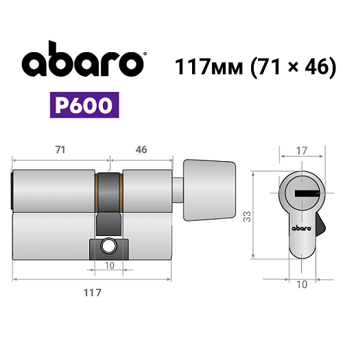 Циліндр ABARO P600 (модульний) 117T (71*46T) Ni нікель сатин 5 ключів - Фото №19
