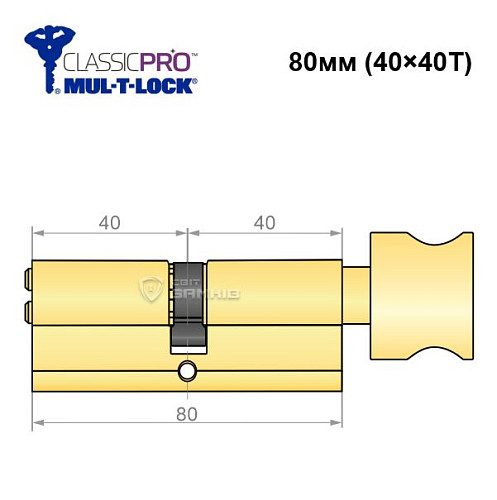 Циліндр MUL-T-LOCK MTL400/ClassicPRO 80T (40*40T) латунь - Фото №6