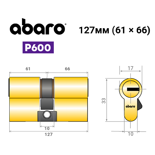 Цилиндр ABARO P600 (модульный) 127 (61*66) G латунь полированная 5 ключей - Фото №15