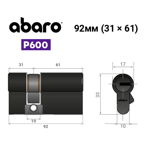 Циліндр ABARO P600 (модульний) 92 (31*61) Bk чорний 5 ключів - Фото №15