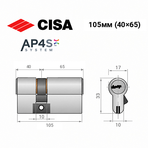 Цилиндр CISA AP4 S (модульный) 105 (40*65) никель матовый 3 ключа - Фото №11