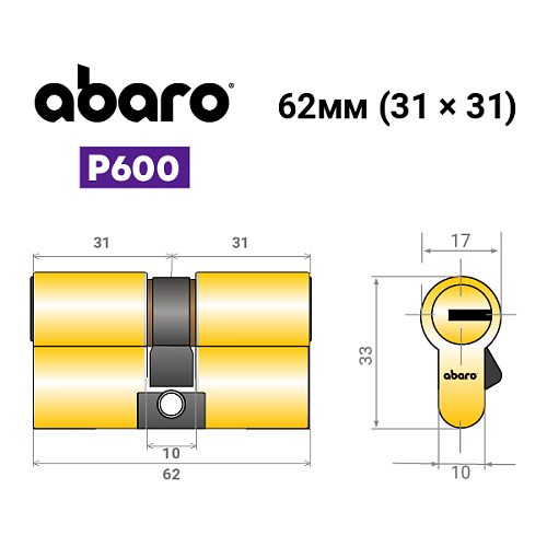 Цилиндр ABARO P600 (модульный) 62 (31*31) G латунь полированная 5 ключей - Фото №15
