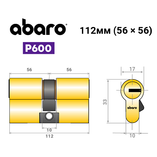 Циліндр ABARO P600 (модульний) 112 (56*56) G латунь полірована 5 ключів - Фото №15