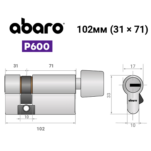 Циліндр ABARO P600 (модульний) 102T (31*71T) Ni нікель сатин 5 ключів - Фото №19