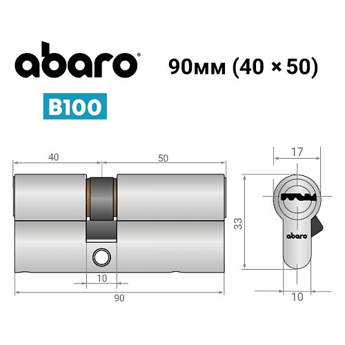 Циліндр ABARO B100 90 (40*50) Ni нікель сатин 5 ключів - Фото №12