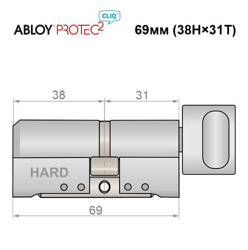Цилиндр ABLOY Protec2 CLIQ 69T (38Hi*31T) (H - закаленная сторона) матовый хром - Фото №5