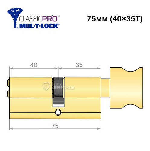 Циліндр MUL-T-LOCK MTL400/ClassicPRO 75T (40*35T) латунь - Фото №6