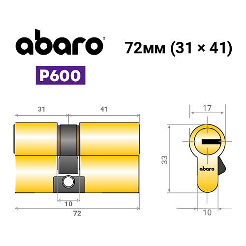 Циліндр ABARO P600 (модульний) 72 (31*41) G латунь полірована 5 ключів - Фото №15