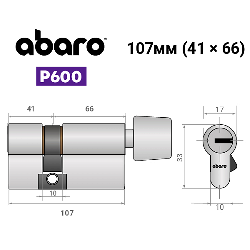 Цилиндр ABARO P600 (модульный) 107T (41*66T) Ni никель сатин 5 ключей - Фото №19