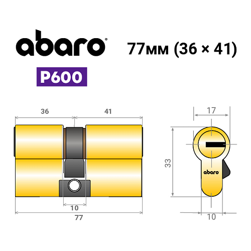 Циліндр ABARO P600 (модульний) 77 (36*41) G латунь полірована 5 ключів - Фото №15