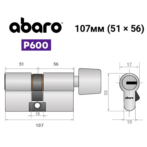 Цилиндр ABARO P600 (модульный) 107T (51*56T) Ni никель сатин 5 ключей - Фото №19
