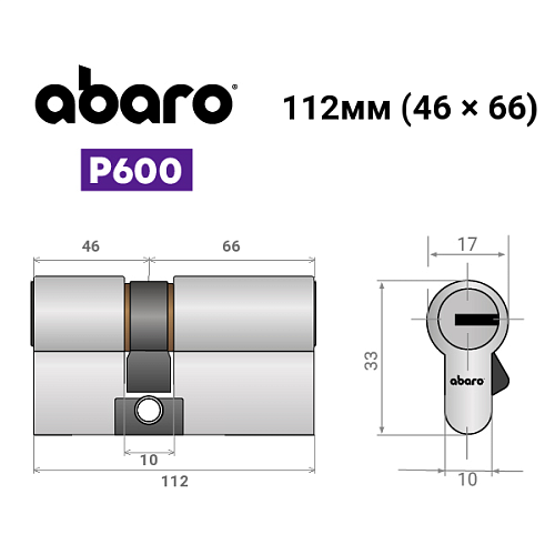 Цилиндр ABARO P600 (модульный) 112 (46*66) Ni никель сатин 5 ключей - Фото №16