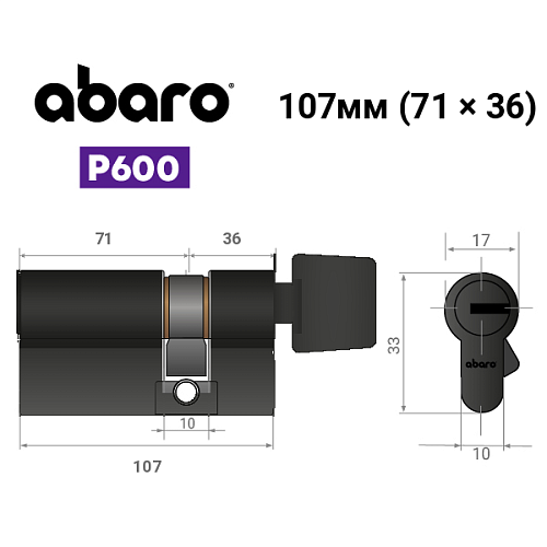 Циліндр ABARO P600 (модульний) 107T (71*36T) Bk чорний 5 ключів - Фото №18