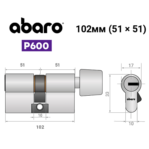 Циліндр ABARO P600 (модульний) 102T (51*51T) Ni нікель сатин 5 ключів - Фото №19
