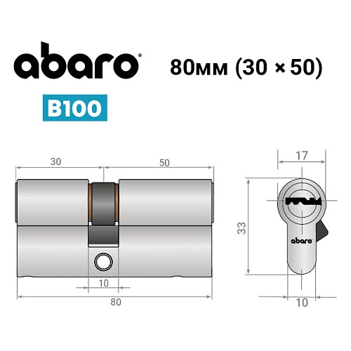 Циліндр ABARO B100 80 (30*50) Ni нікель сатин 5 ключів - Фото №12