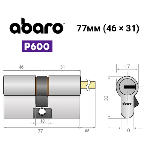 Цилиндр ABARO P600 (модульный) 77T (46*31T) со штоком Ni никель сатин 5 ключей - Фото №18