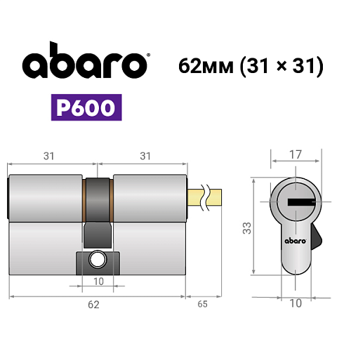 Цилиндр ABARO P600 (модульный) 62T (31*31T) со штоком Ni никель сатин 5 ключей - Фото №18