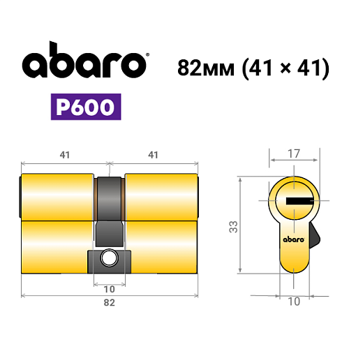 Циліндр ABARO P600 (модульний) 82 (41*41) G латунь полірована 5 ключів - Фото №15
