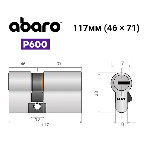 Циліндр ABARO P600 (модульний) 117 (46*71) Ni нікель сатин 5 ключів - Фото №16