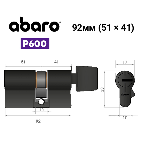 Цилиндр ABARO P600 (модульный) 92T (51*41T) Bk черный 5 ключей - Фото №18