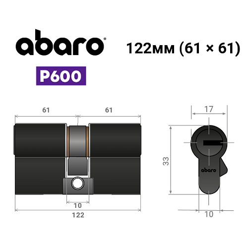 Цилиндр ABARO P600 (модульный) 122 (61*61) Bk черный 5 ключей - Фото №15