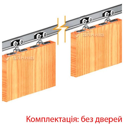 Розсувна система VALCOMP Herkules HS120 довжина 4 м (2+2) на 2 полотна вагою до 120 кг - Фото №1