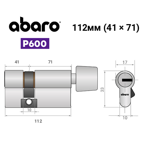 Цилиндр ABARO P600 (модульный) 112T (41*71T) Ni никель сатин 5 ключей - Фото №19