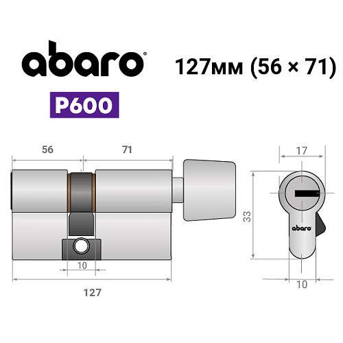 Циліндр ABARO P600 (модульний) 127T (56*71T) Ni нікель сатин 5 ключів - Фото №19