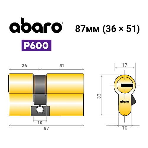 Циліндр ABARO P600 (модульний) 87 (36*51) G латунь полірована 5 ключів - Фото №15