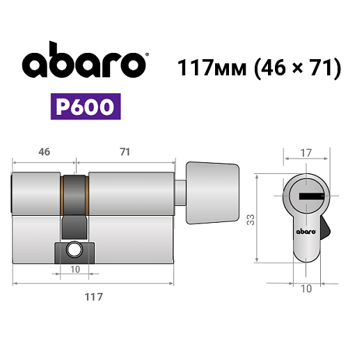 Цилиндр ABARO P600 (модульный) 117T (46*71T) Ni никель сатин 5 ключей - Фото №19
