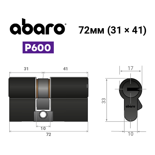 Цилиндр ABARO P600 (модульный) 72 (31*41) Bk черный 5 ключей - Фото №15