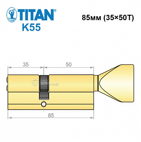 Цилиндр TITAN K55 85Т (35*50Т) латунь - Фото №6