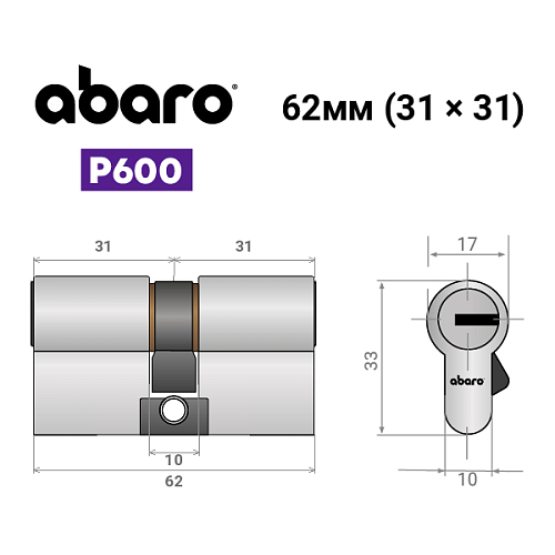Цилиндр ABARO P600 (модульный) 62 (31*31) Ni никель сатин 5 ключей - Фото №16
