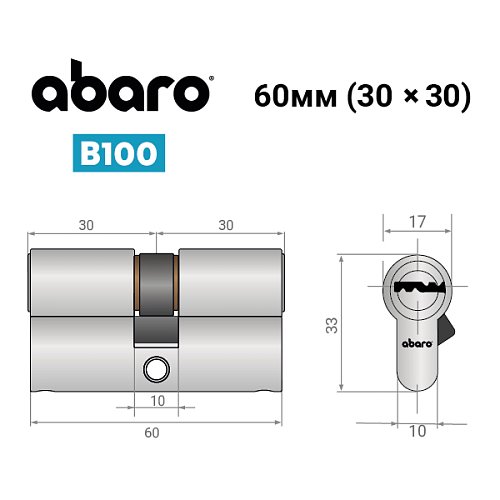 Циліндр ABARO B100 60 (30*30) Ni нікель сатин 5 ключів - Фото №12