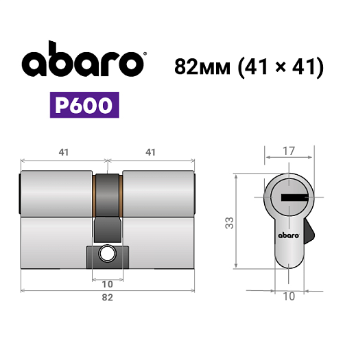 Циліндр ABARO P600 (модульний) 82 (41*41) Ni нікель сатин 5 ключів - Фото №16
