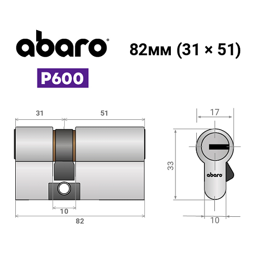 Циліндр ABARO P600 (модульний) 82 (31*51) Ni нікель сатин 5 ключів - Фото №16