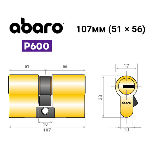 Цилиндр ABARO P600 (модульный) 107 (51*56) G латунь полированная 5 ключей - Фото №15