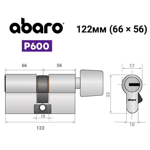 Цилиндр ABARO P600 (модульный) 122T (66*56T) Ni никель сатин 5 ключей - Фото №19