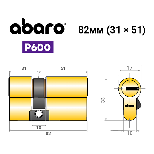 Циліндр ABARO P600 (модульний) 82 (31*51) G латунь полірована 5 ключів - Фото №15