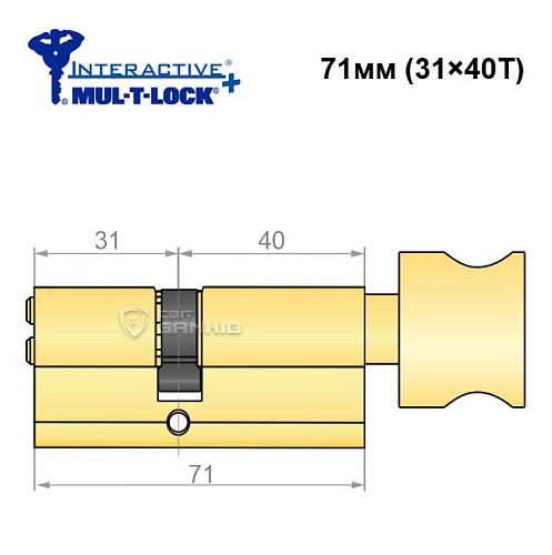 Цилиндр MUL-T-LOCK MTL600/Interactive+ 71T (31*40T) латунь - Фото №6