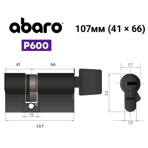 Цилиндр ABARO P600 (модульный) 107T (41*66T) Bk черный 5 ключей - Фото №18