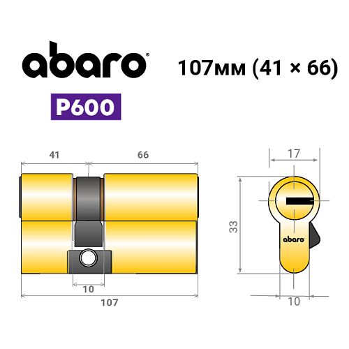 Циліндр ABARO P600 (модульний) 107 (41*66) G латунь полірована 5 ключів - Фото №15