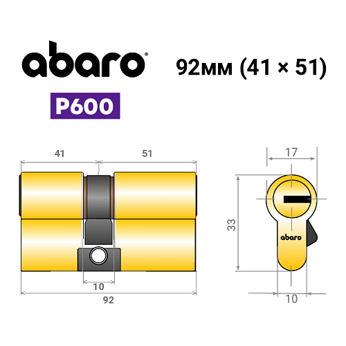 Циліндр ABARO P600 (модульний) 92 (41*51) G латунь полірована 5 ключів - Фото №15