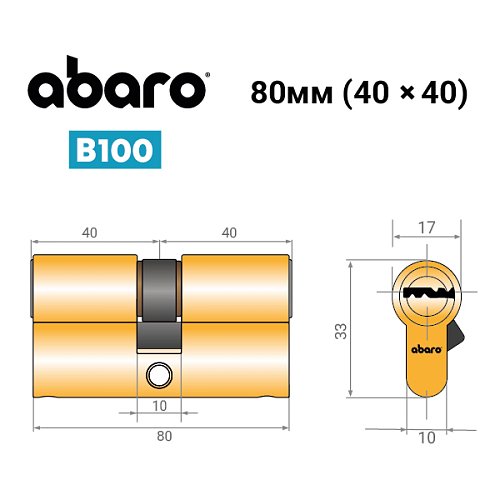 Циліндр ABARO B100 80 (40*40) G латунь полірована 5 ключів - Фото №12