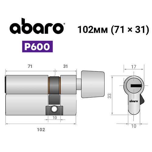 Цилиндр ABARO P600 (модульный) 102T (71*31T) Ni никель сатин 5 ключей - Фото №19
