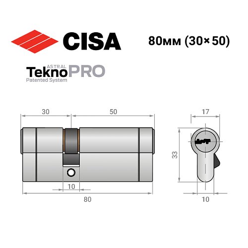 Цилиндр CISA Astral Tekno PRO 80 (30*50) никель матовый 5 ключей - Фото №11