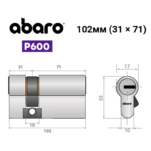 Циліндр ABARO P600 (модульний) 102 (31*71) Ni нікель сатин 5 ключів - Фото №16