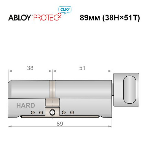 Цилиндр ABLOY Protec2 CLIQ 89T (38Hi*51T) (H - закаленная сторона) матовый хром - Фото №5
